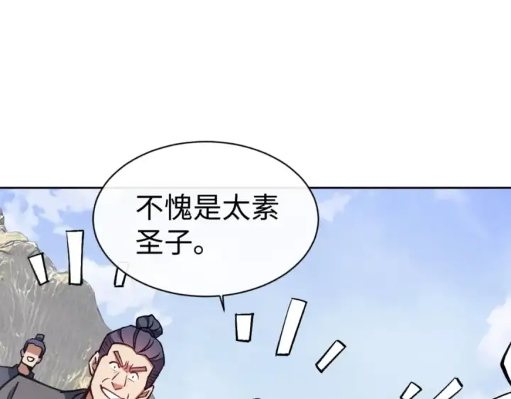 漫画《师尊：这个冲师逆徒才不是圣子》第69话 圣子怜悯众生第5张图