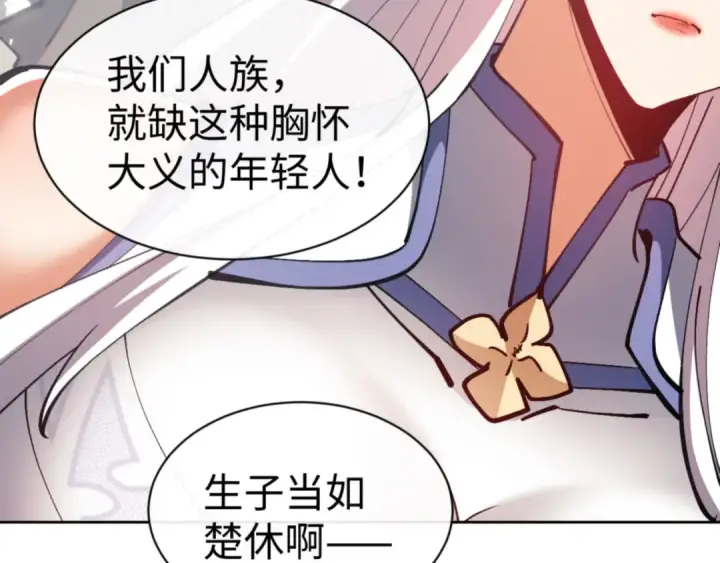 漫画《师尊：这个冲师逆徒才不是圣子》第69话 圣子怜悯众生第7张图