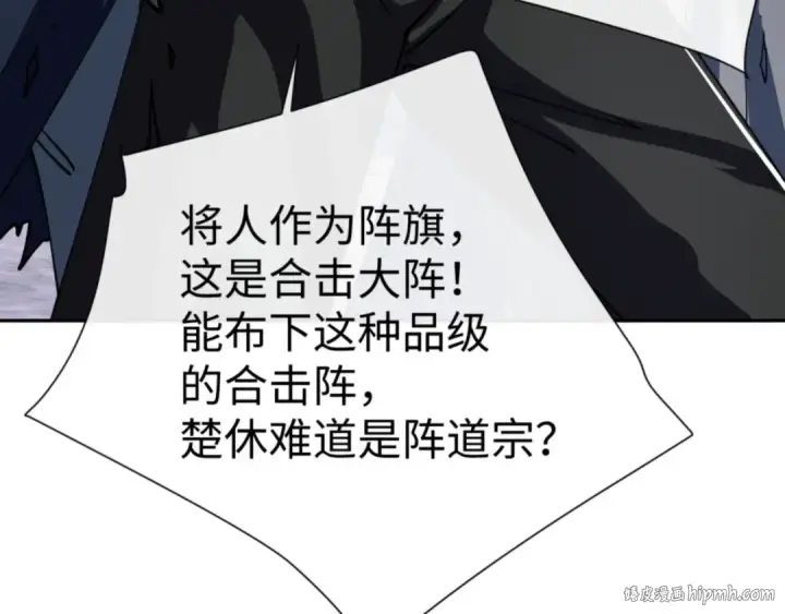 漫画《师尊：这个冲师逆徒才不是圣子》第69话 圣子怜悯众生第80张图