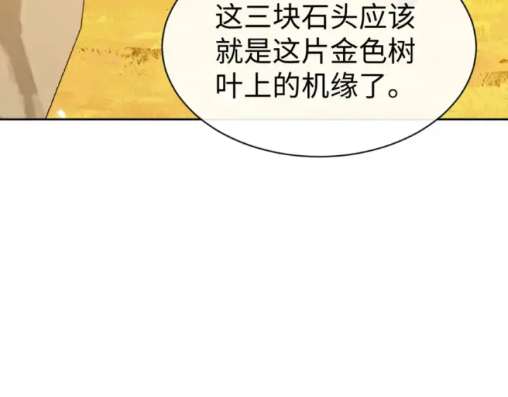 漫画《师尊：这个冲师逆徒才不是圣子》第70话 吊打虎先锋！第19张图