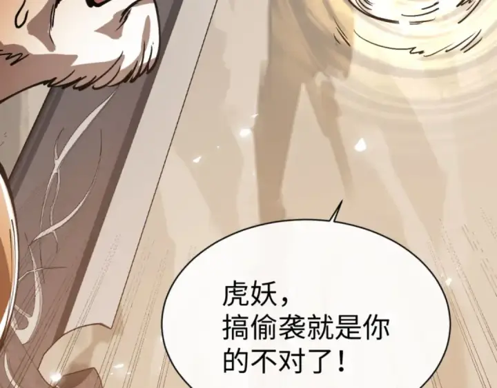 漫画《师尊：这个冲师逆徒才不是圣子》第70话 吊打虎先锋！第65张图