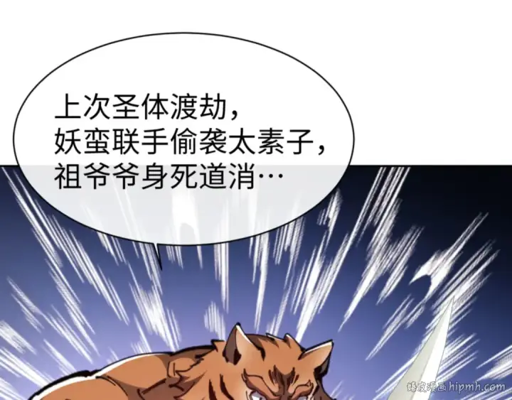 漫画《师尊：这个冲师逆徒才不是圣子》第70话 吊打虎先锋！第72张图