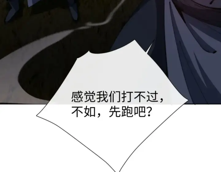 漫画《师尊：这个冲师逆徒才不是圣子》第70话 吊打虎先锋！第90张图