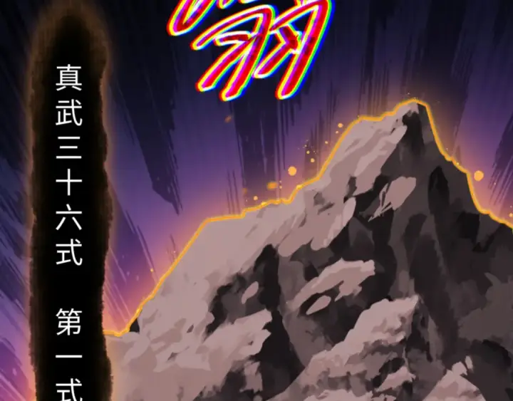 漫画《师尊：这个冲师逆徒才不是圣子》第70话 吊打虎先锋！第92张图