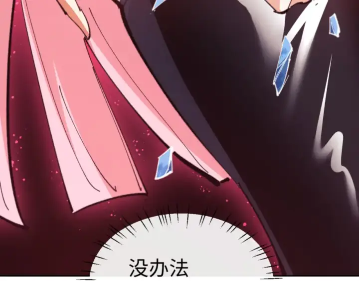 漫画《师尊：这个冲师逆徒才不是圣子》第71话 没完没了虎先锋一家第10张图