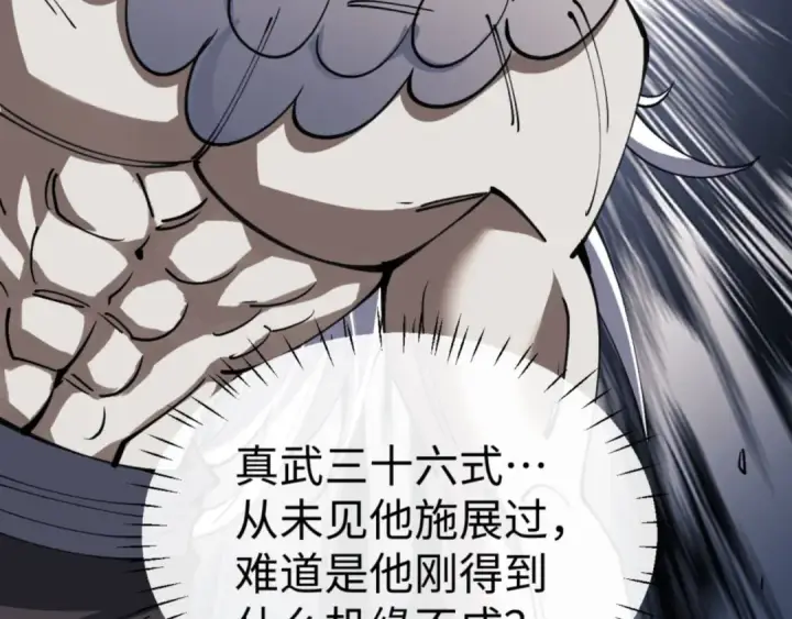 漫画《师尊：这个冲师逆徒才不是圣子》第71话 没完没了虎先锋一家第111张图