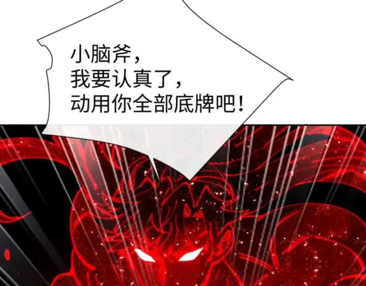 漫画《师尊：这个冲师逆徒才不是圣子》第71话 没完没了虎先锋一家第117张图