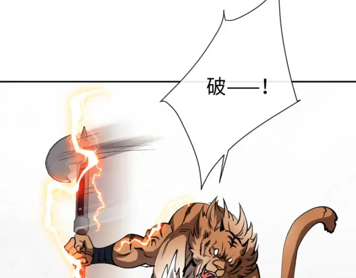 漫画《师尊：这个冲师逆徒才不是圣子》第71话 没完没了虎先锋一家第121张图