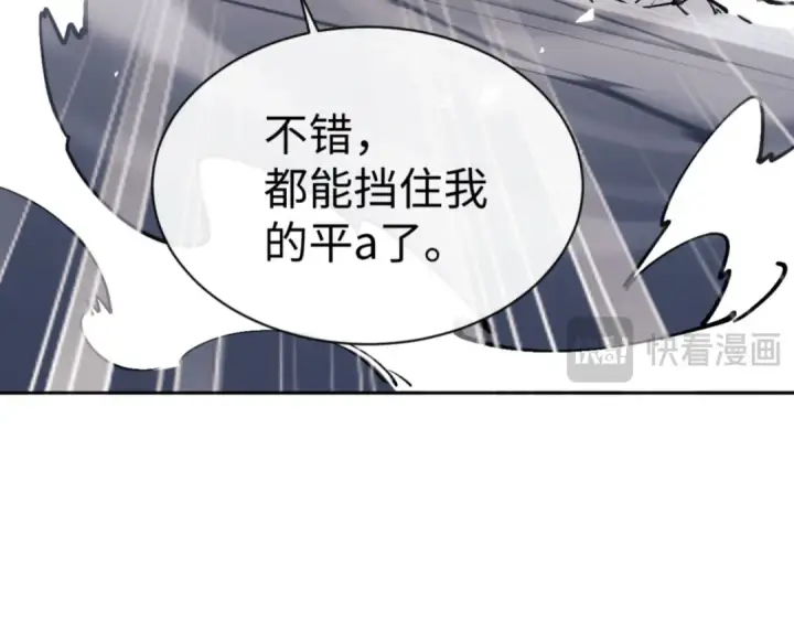 漫画《师尊：这个冲师逆徒才不是圣子》第71话 没完没了虎先锋一家第132张图