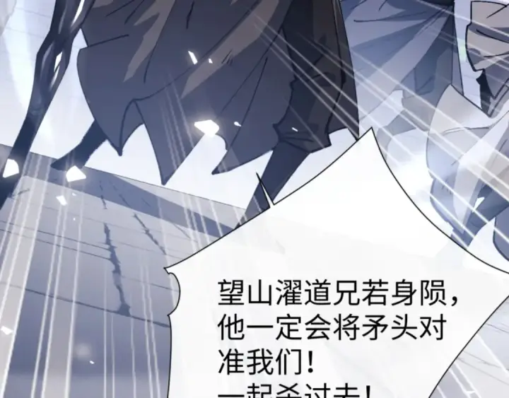 漫画《师尊：这个冲师逆徒才不是圣子》第71话 没完没了虎先锋一家第135张图