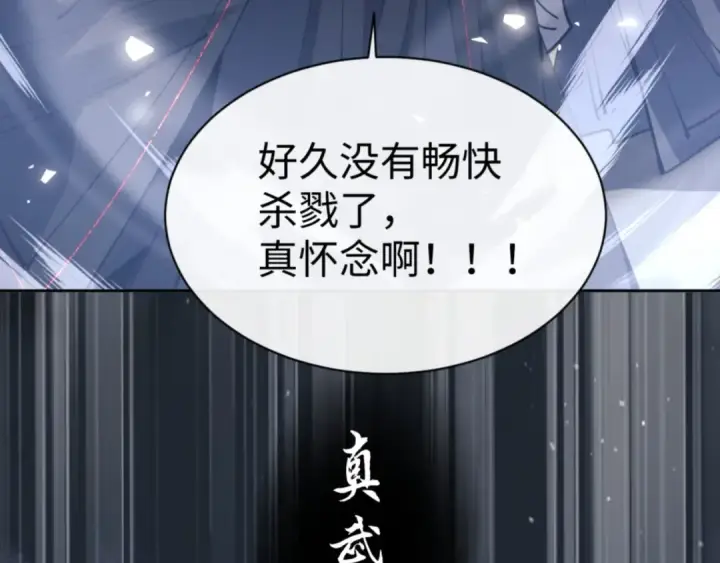 漫画《师尊：这个冲师逆徒才不是圣子》第71话 没完没了虎先锋一家第139张图