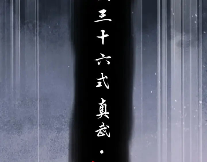 漫画《师尊：这个冲师逆徒才不是圣子》第71话 没完没了虎先锋一家第140张图