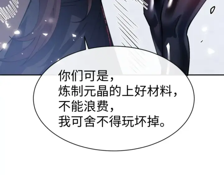 漫画《师尊：这个冲师逆徒才不是圣子》第71话 没完没了虎先锋一家第157张图