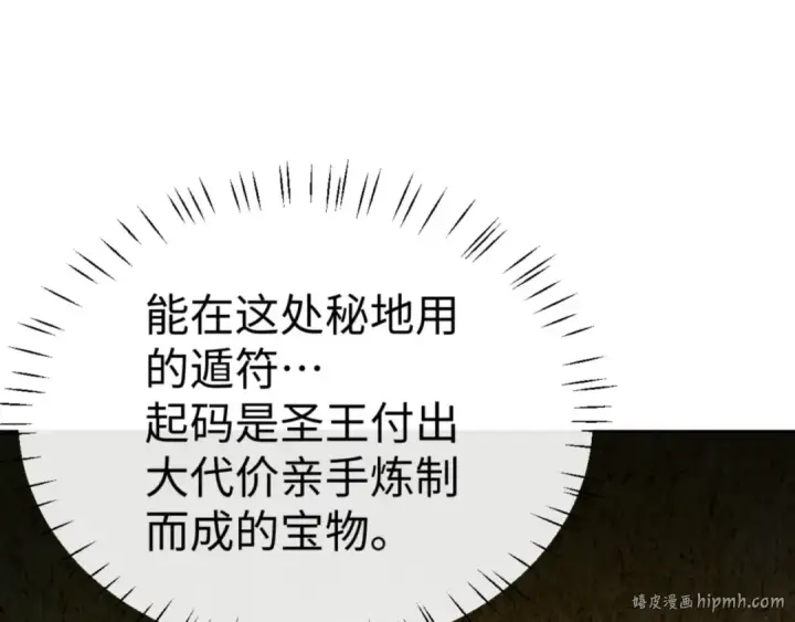 漫画《师尊：这个冲师逆徒才不是圣子》第71话 没完没了虎先锋一家第16张图