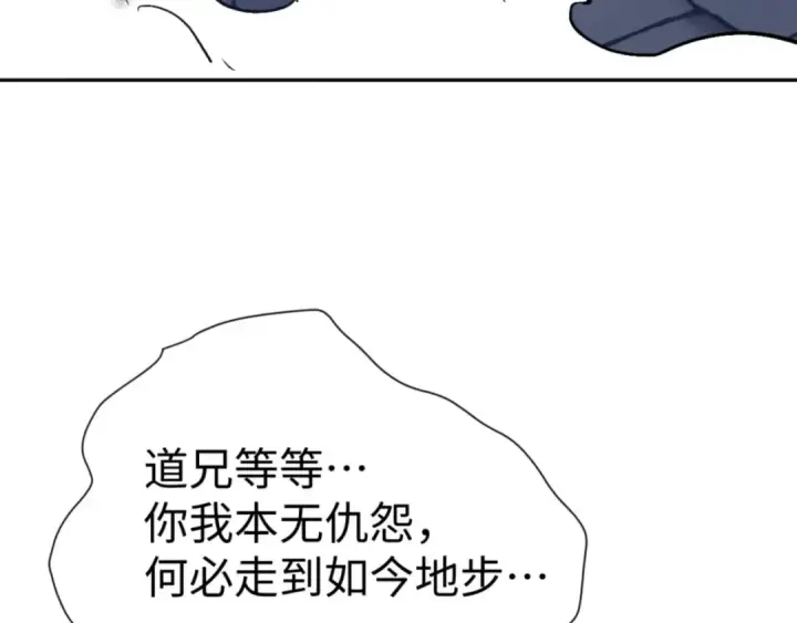 漫画《师尊：这个冲师逆徒才不是圣子》第71话 没完没了虎先锋一家第165张图