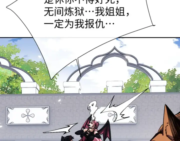 漫画《师尊：这个冲师逆徒才不是圣子》第71话 没完没了虎先锋一家第174张图