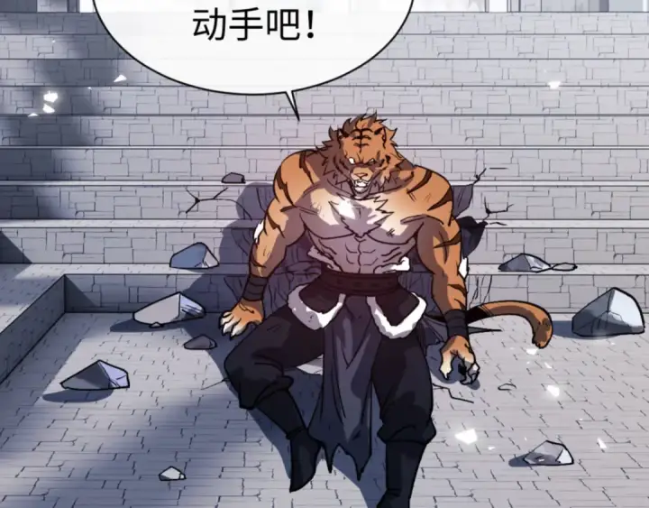 漫画《师尊：这个冲师逆徒才不是圣子》第71话 没完没了虎先锋一家第178张图