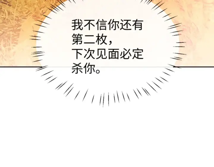 漫画《师尊：这个冲师逆徒才不是圣子》第71话 没完没了虎先锋一家第19张图