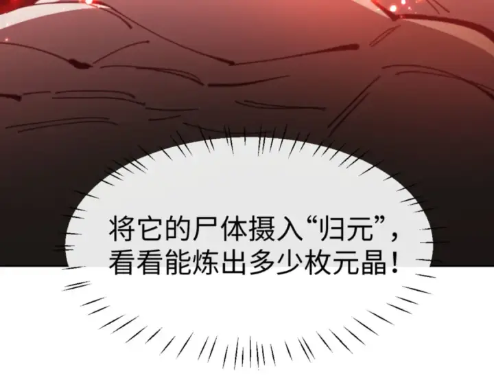 漫画《师尊：这个冲师逆徒才不是圣子》第71话 没完没了虎先锋一家第26张图