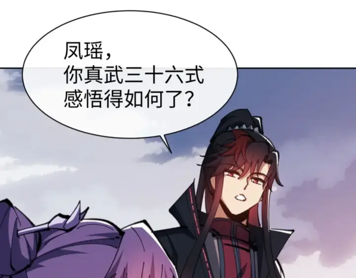 漫画《师尊：这个冲师逆徒才不是圣子》第71话 没完没了虎先锋一家第31张图