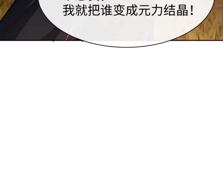 漫画《师尊：这个冲师逆徒才不是圣子》第71话 没完没了虎先锋一家第52张图