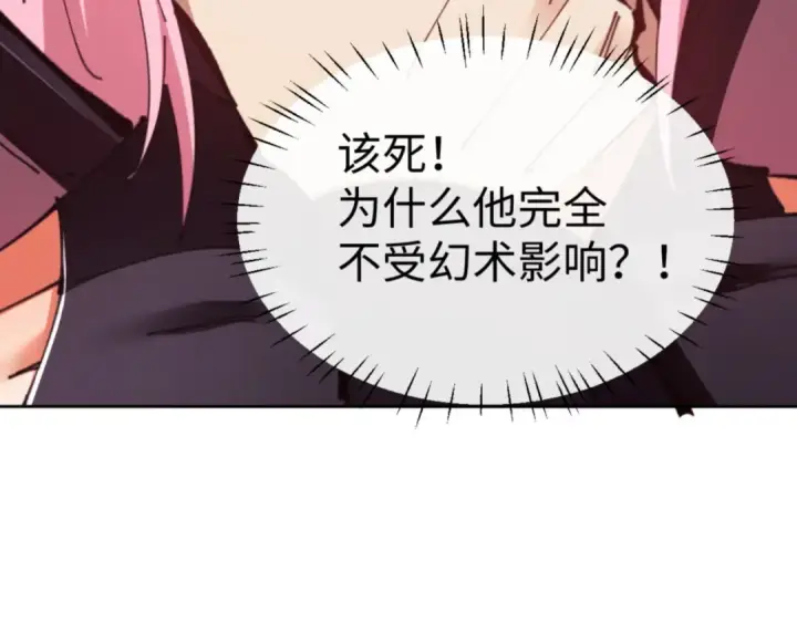 漫画《师尊：这个冲师逆徒才不是圣子》第71话 没完没了虎先锋一家第7张图
