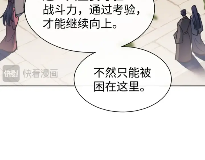 漫画《师尊：这个冲师逆徒才不是圣子》第71话 没完没了虎先锋一家第75张图