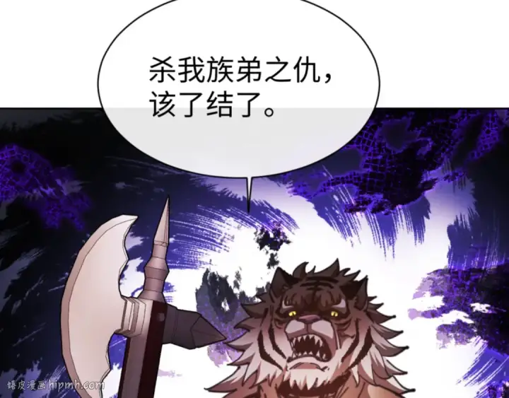漫画《师尊：这个冲师逆徒才不是圣子》第71话 没完没了虎先锋一家第80张图
