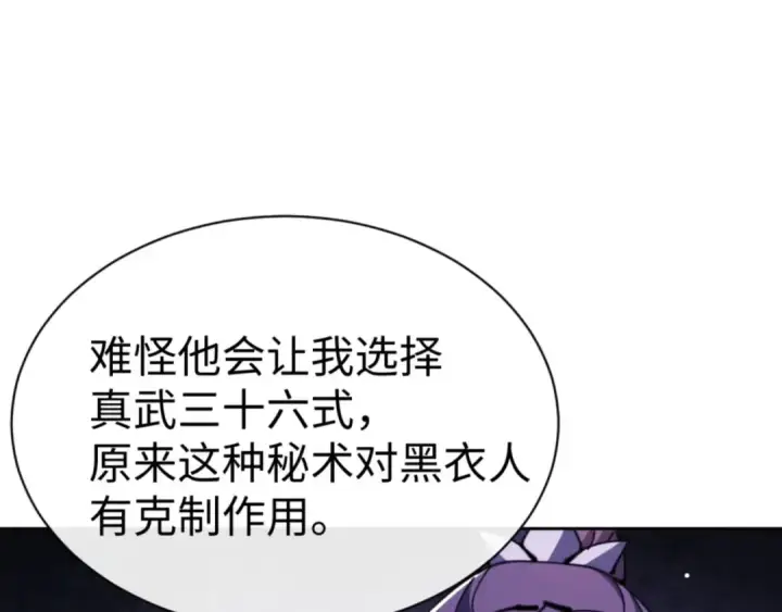 漫画《师尊：这个冲师逆徒才不是圣子》第72话 楚休！你也太快了吧？第106张图