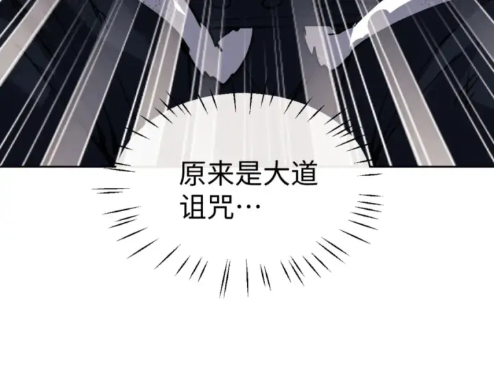 漫画《师尊：这个冲师逆徒才不是圣子》第72话 楚休！你也太快了吧？第11张图