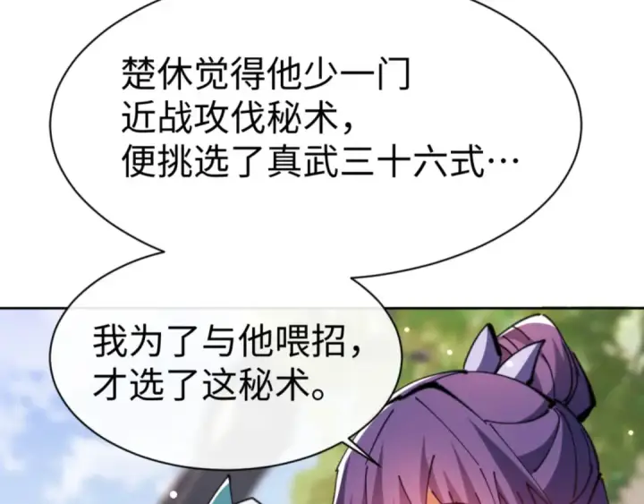 漫画《师尊：这个冲师逆徒才不是圣子》第72话 楚休！你也太快了吧？第110张图
