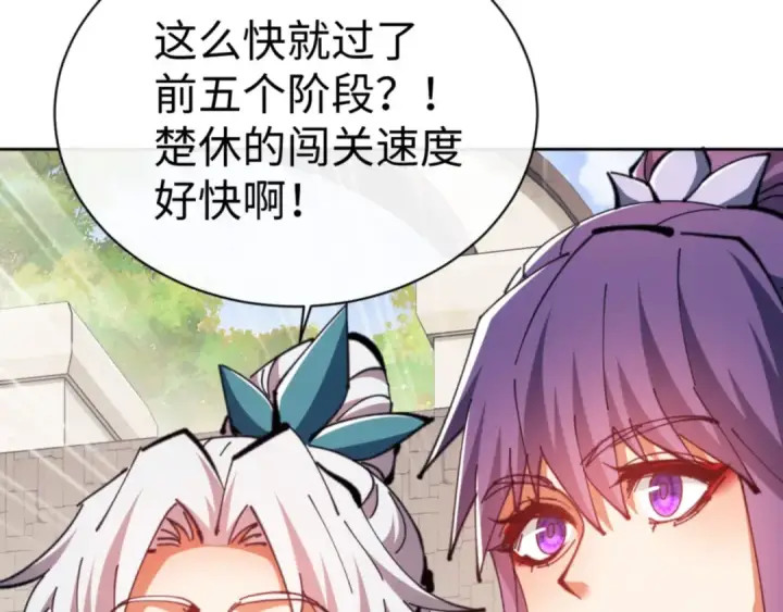 漫画《师尊：这个冲师逆徒才不是圣子》第72话 楚休！你也太快了吧？第122张图