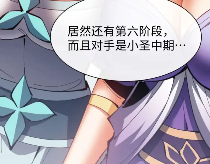 漫画《师尊：这个冲师逆徒才不是圣子》第72话 楚休！你也太快了吧？第124张图