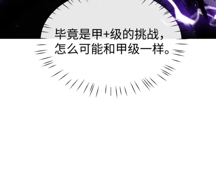 漫画《师尊：这个冲师逆徒才不是圣子》第72话 楚休！你也太快了吧？第129张图