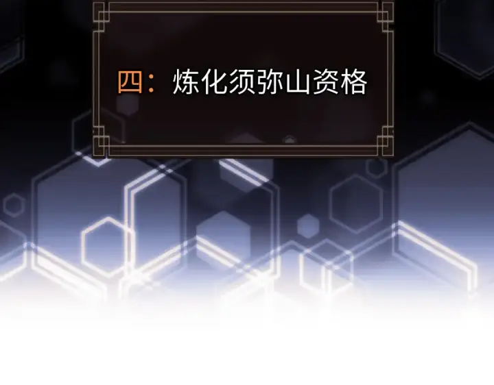 漫画《师尊：这个冲师逆徒才不是圣子》第72话 楚休！你也太快了吧？第171张图