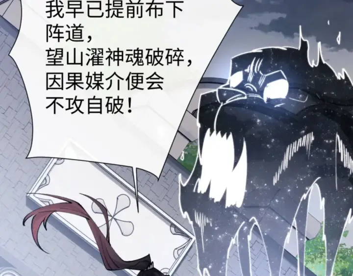 漫画《师尊：这个冲师逆徒才不是圣子》第72话 楚休！你也太快了吧？第21张图