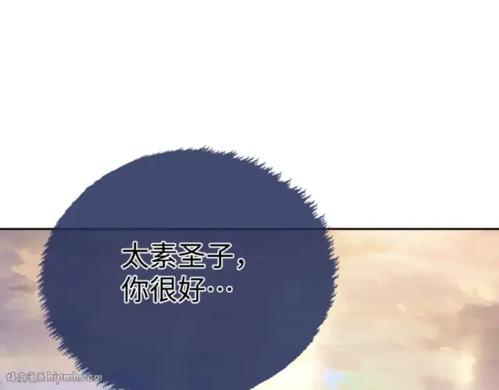 漫画《师尊：这个冲师逆徒才不是圣子》第72话 楚休！你也太快了吧？第24张图