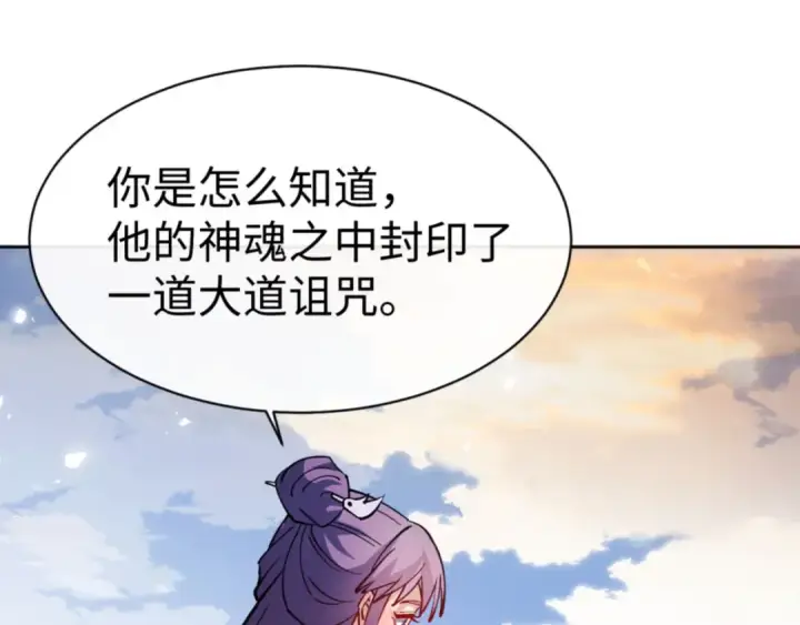 漫画《师尊：这个冲师逆徒才不是圣子》第72话 楚休！你也太快了吧？第28张图