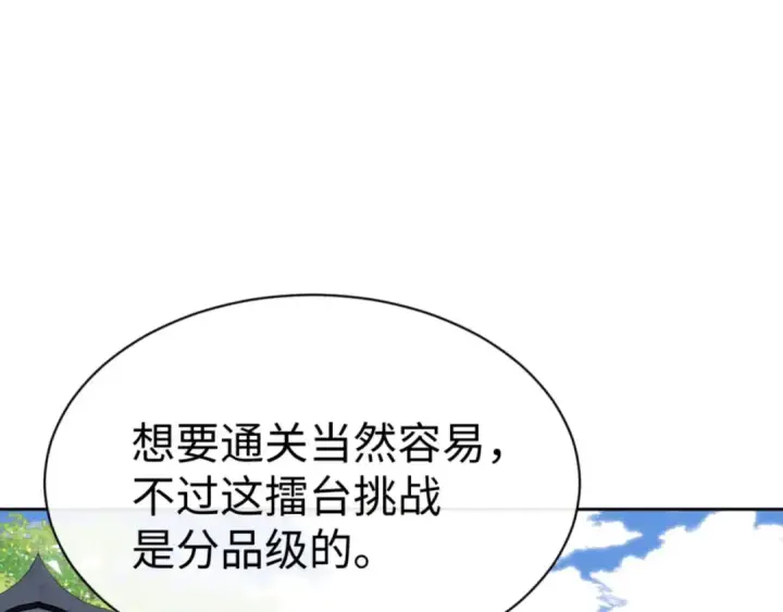 漫画《师尊：这个冲师逆徒才不是圣子》第72话 楚休！你也太快了吧？第39张图