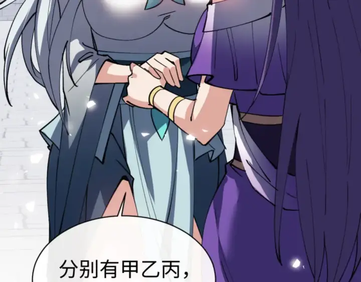 漫画《师尊：这个冲师逆徒才不是圣子》第72话 楚休！你也太快了吧？第41张图