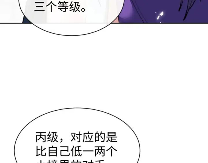 漫画《师尊：这个冲师逆徒才不是圣子》第72话 楚休！你也太快了吧？第42张图