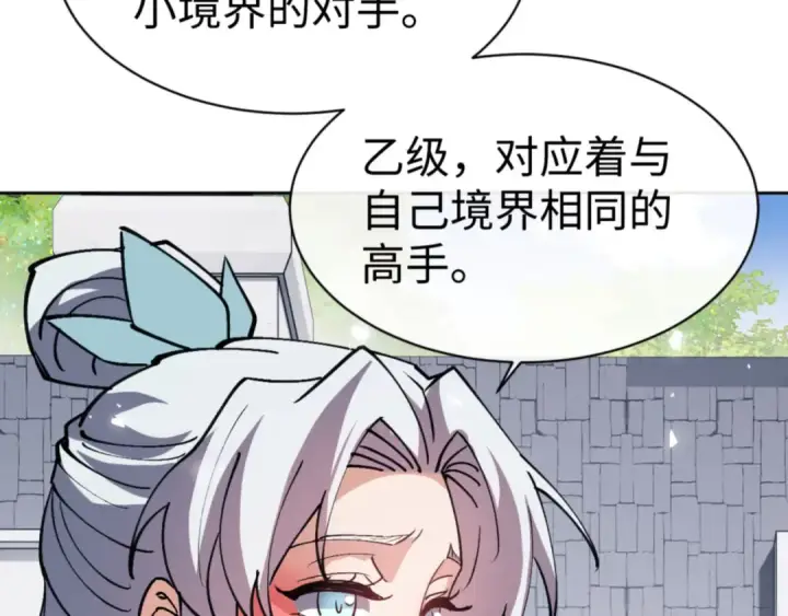 漫画《师尊：这个冲师逆徒才不是圣子》第72话 楚休！你也太快了吧？第43张图