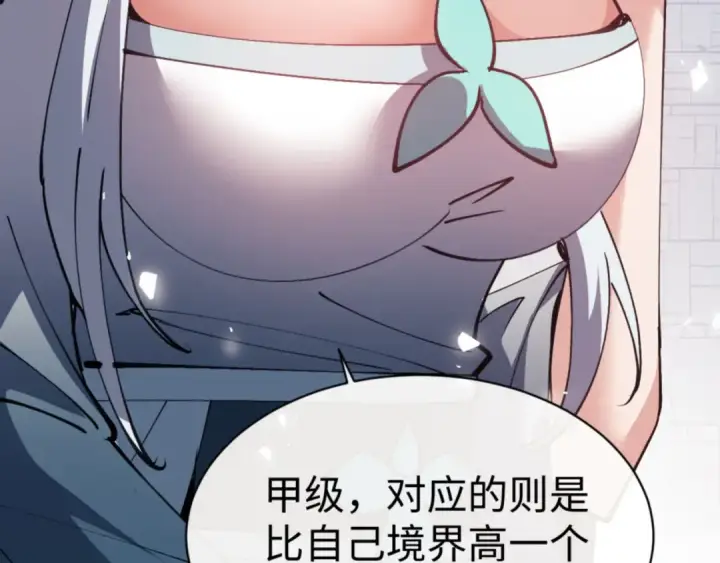 漫画《师尊：这个冲师逆徒才不是圣子》第72话 楚休！你也太快了吧？第45张图