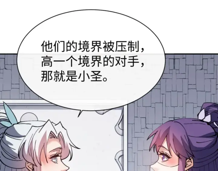 漫画《师尊：这个冲师逆徒才不是圣子》第72话 楚休！你也太快了吧？第47张图