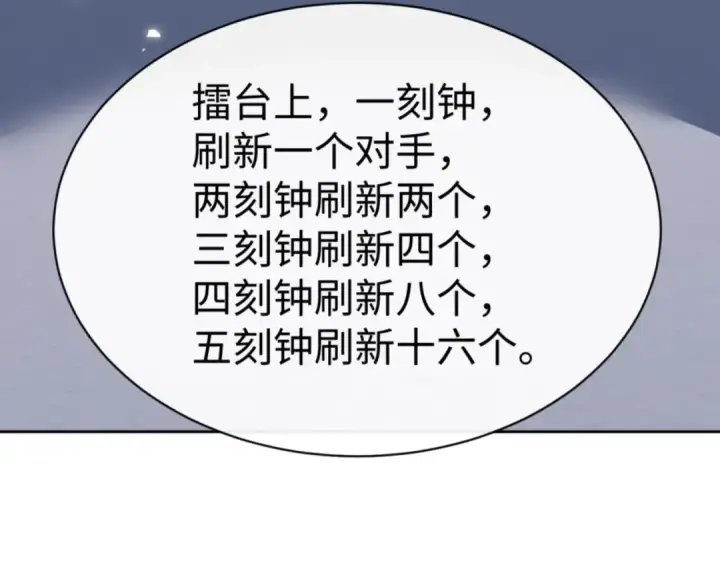 漫画《师尊：这个冲师逆徒才不是圣子》第72话 楚休！你也太快了吧？第54张图