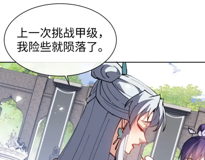 漫画《师尊：这个冲师逆徒才不是圣子》第72话 楚休！你也太快了吧？第59张图