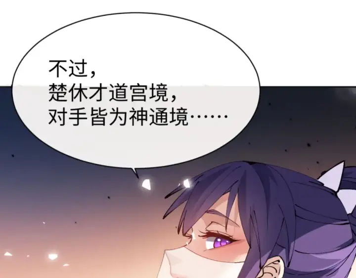 漫画《师尊：这个冲师逆徒才不是圣子》第72话 楚休！你也太快了吧？第66张图
