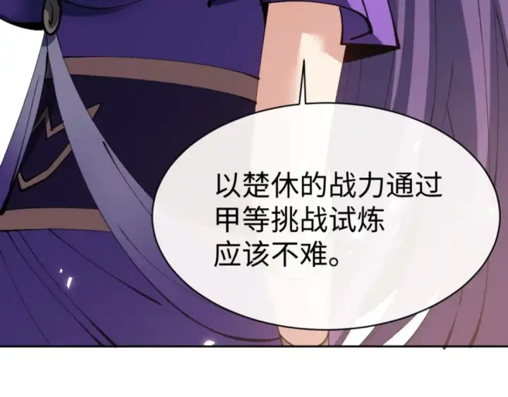 漫画《师尊：这个冲师逆徒才不是圣子》第72话 楚休！你也太快了吧？第68张图