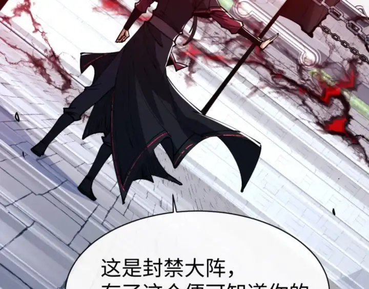 漫画《师尊：这个冲师逆徒才不是圣子》第72话 楚休！你也太快了吧？第7张图
