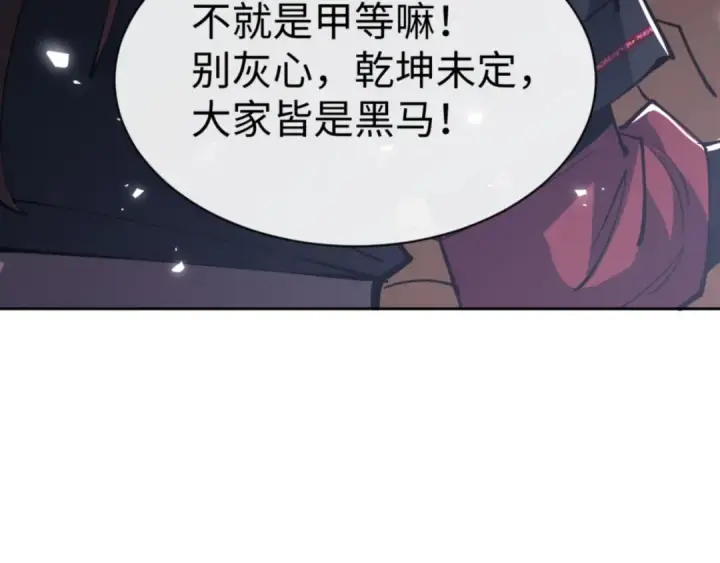 漫画《师尊：这个冲师逆徒才不是圣子》第72话 楚休！你也太快了吧？第78张图